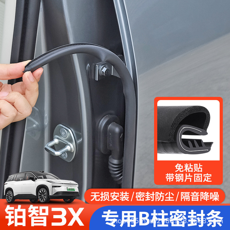 Suitable for 25 Platinum 3X Soundproof Sealing Strips, Door B-Pillar Special Automotive Supplies, Complete Modification Accessories Suitable for 25 Platinum 3X Soundproof Sealing Strips, Door B-Pillar Special Automotive Supplies, Complete Modification Accessories