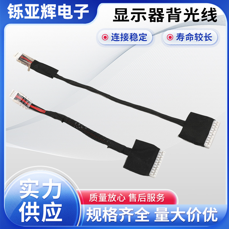 显示器背光线液晶屏转接线 1.0 6P,PH2.0 10P背光线背光驱动线