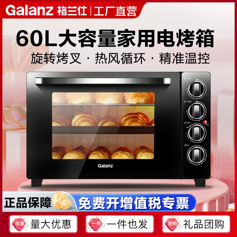 格兰仕电烤箱60升大容量热风循环独立温控家用多功能烤炉D1N
