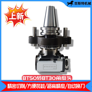 ���T�ӹ�BT50�DBT30�Ƕ��^���ټӹ����ĽǶ��^ʯ���X�ͲĽǶ��^