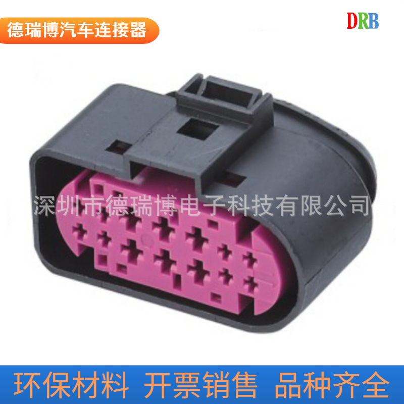 14P汽车连接器护套大众VW/1J0 973 837护套1J0 973 737防水接插件