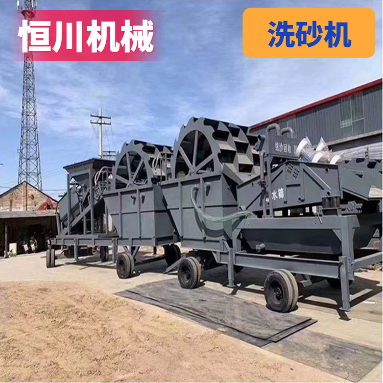 轮式洗砂机 全套制砂设备 沙厂石料 水洗轮厂家供应 恒川机械设备