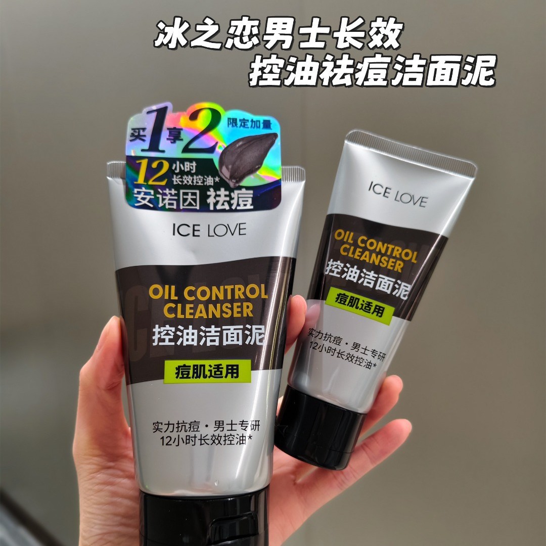 Ice Love Men's Specialized Cooling Blackhead Removing Long-Lasting Oil Control Acne-Clearing Mud Facial Cleanser for Men