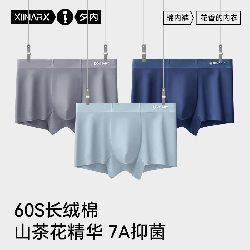 60 Count Cotton Men's Underwear Camellia 7A Antibacterial Inseam Cotton Seamless Pure Color Breathable Wear-Resistant Boxer Briefs