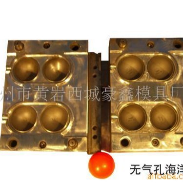 供应海洋球模具