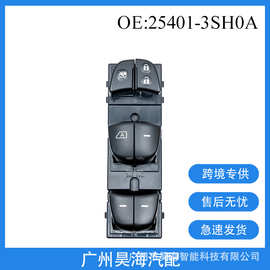 25401-3SH0A适用于日产天籁玻璃升降器开关 汽车配件 25401-3TA5A