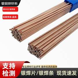 出口定制磷铜焊条L201银焊条BCu93P圆焊丝焊接空调冰箱铜管扁焊条