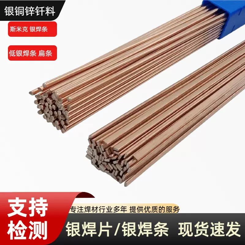 出口定制磷铜焊条L201银焊条BCu93P圆焊丝焊接空调冰箱铜管扁焊条