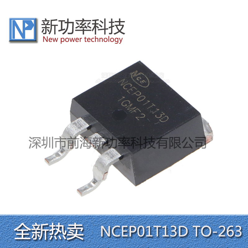 全新原装正品 NCEP01T13D TO-263贴片 01T13D 大电流 场效应管