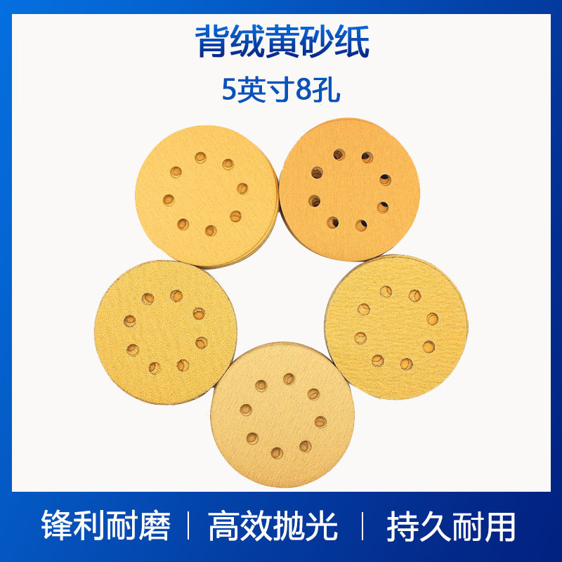 跨境背绒砂纸 5寸8孔黄色打磨植绒砂纸 自粘圆盘砂纸黄砂纸批发