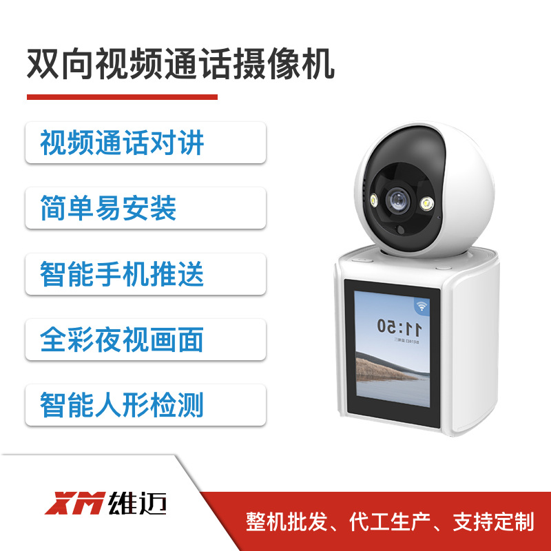 XM视频通话摄像头超级看看icsee家用无线摄像头