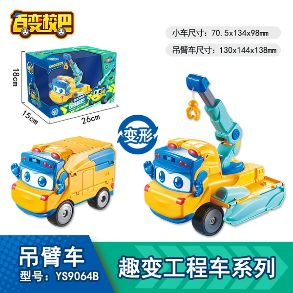 YS9064B Fun Transformation Engineering Vehicle Series-Hanging Boiler
