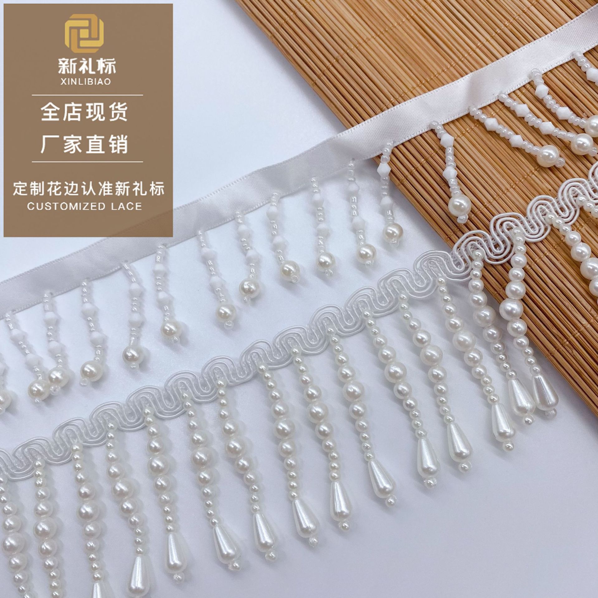 珍珠花边 单边吊须手工珠子条码织带小香风腰带装饰厂家批发花边