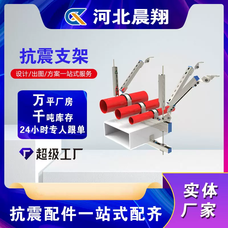 抗震支架厂家 抗震支架水管 桥架风管电揽桥架消防抗震支吊架安装