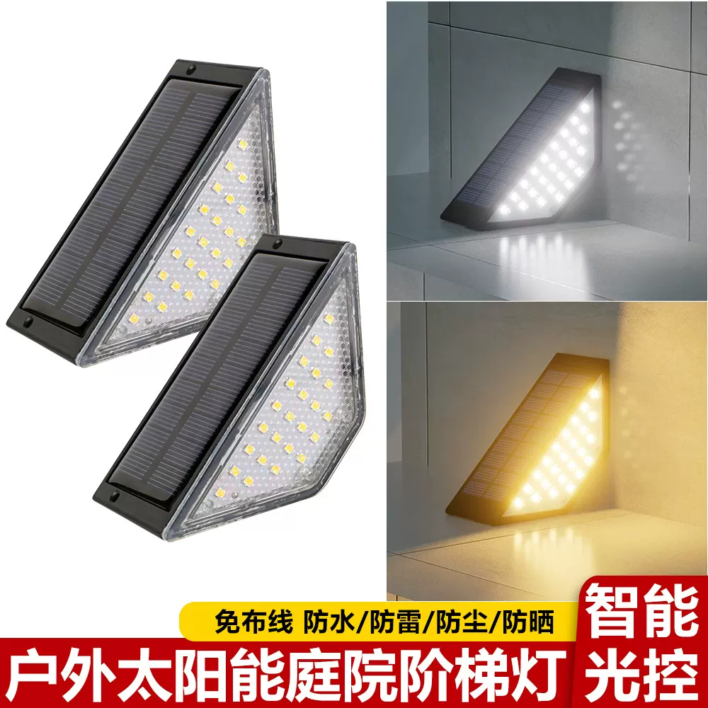太阳能灯楼梯灯庭院灯户外防水台阶灯庭院LED楼梯踏步灯步道灯