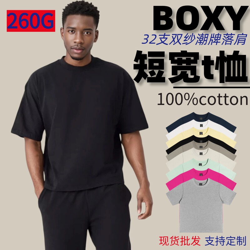 Trendy Brand 260g Short Wide Boxy Drop Shoulder Crew Neck Short Sleeve 32-Count Double Yarn Solid Color Short Sleeve T-Shirt Men's Short Wide T-Shirt