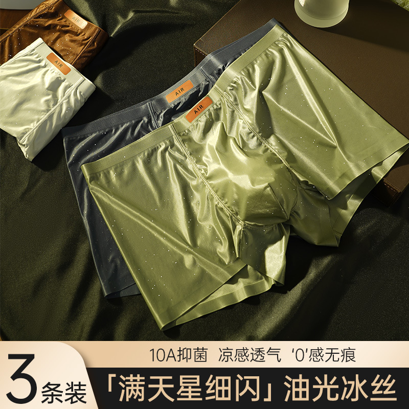 10A Antibacterial Oil-Control Ice Silk Seamless High-Elastic Luxury Soft Silky Breathable Sports Naked-Feel Men's Underwear 10A Antibacterial Oil-Control Ice Silk Seamless High-Elastic Luxury Soft Silky Breathable Sports Naked-Feel Men's Underwear