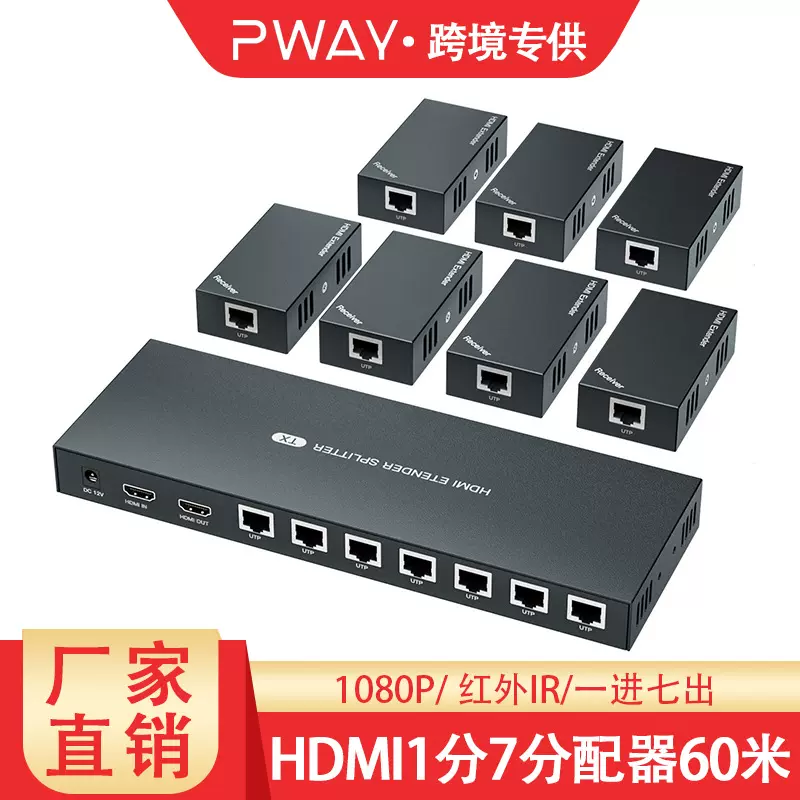 HDMI分配器一分七60米网线延长支持1080P分配延长器 hdmi分配器
