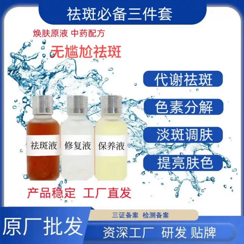 祛斑液妆净语排黑排色液免提取祛斑分解色素调肤液美容院现货批发