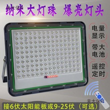 太阳能单灯头室内室外超亮投光灯大功率庭院灯6v太阳板灯麦太保无