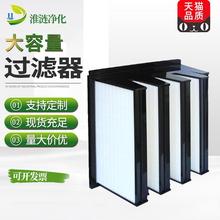 V型大风量高效过滤器W型亚高效无尘车间高效组合式批发空气过滤器