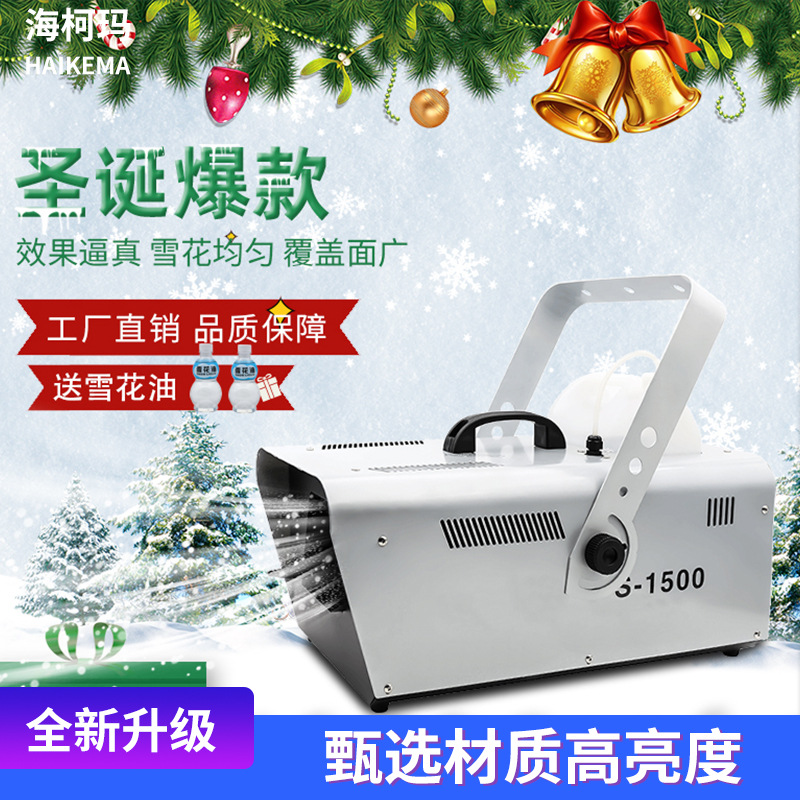 造雪机舞台雪花机摇头仿真下雪机 大型人造飘雪喷雪机1500W制雪机