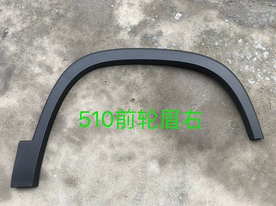 Wheel eyebrow | Wheel Arches, Baojun Front and - 510-front-wheel-eyebrow-right-side-comes-with-buckle