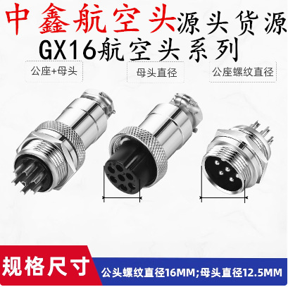 Aviation plug socket GX16-2/3/4/5/6/7/8/9/10P core male and female connector