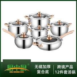 不锈钢无磁套锅12件套汤锅奶锅煎锅锅具16-18-20-22-24cm六件套锅