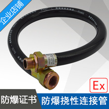 中沈NGd-G1.2X800mm防爆挠性连接管DN32X800mm橡胶护套防爆挠线管