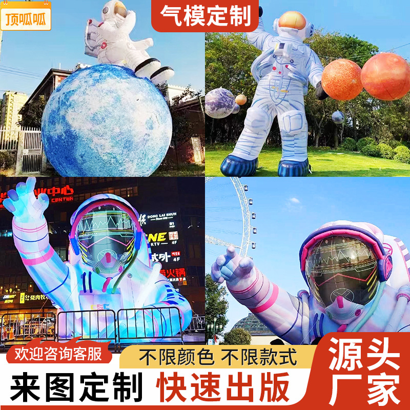充气宇航员气模 商场游乐园火箭卡通太空人月球发光装饰道具气模