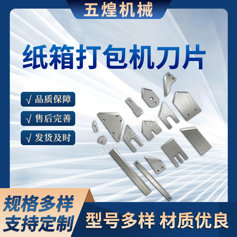纸箱打包机刀片打包机配件鸟嘴刀片PE打包机刀片打包机割绳刀片