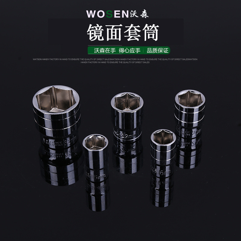 沃森 汽车自行车维修套头铬钒钢 公制多功能手动抛光镜面套筒批发