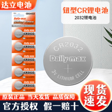 批发纽型电池达立3V锂电池CR-2032锂电池5粒卡装智能车钥匙电池