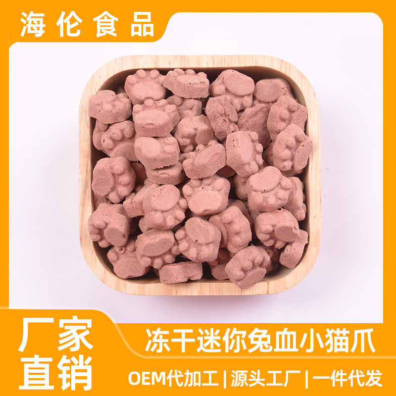Pet Snacks Freeze-Dried Mini Rabbit Blood Kitten Paws Cats and Dogs Universal Healthy Ingredients Pet Food Supplement Snacks Wholesale