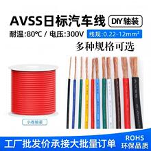 �՘�AVSS��܇��0.22/0.35/10/12ƽ�����~�͉���܇���ߜ�DIYС�S�b