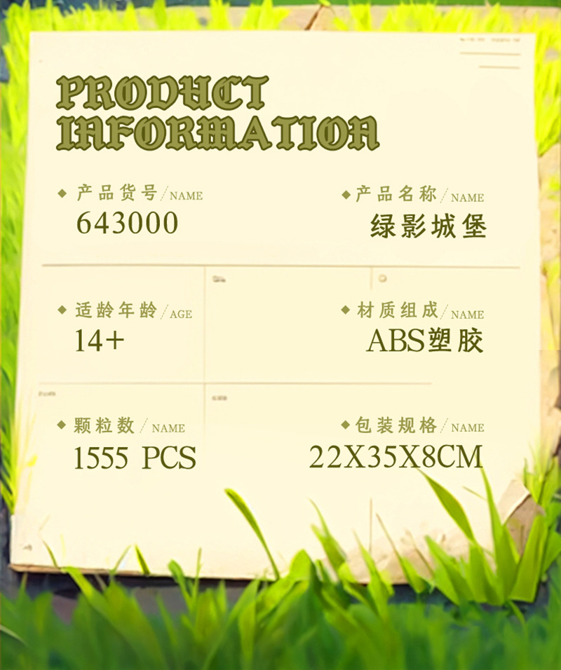 643000-绿影城堡-切图 (7).jpg