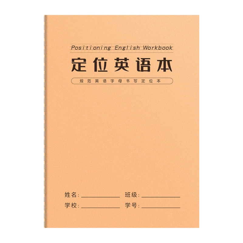 思进 English Positioning Writing Paper Advanced Writing Book English Cowhide Positioning Book English Sentence Composition Exercise Book
