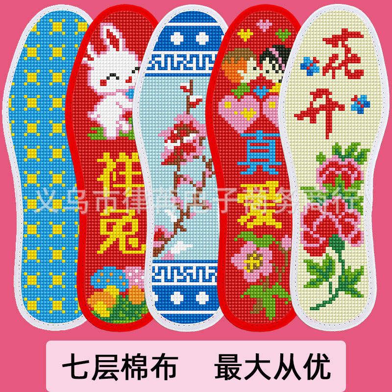 七层棉布2022年新款加厚十字绣花鞋垫刺绣半成品喜庆好寓意自己绣