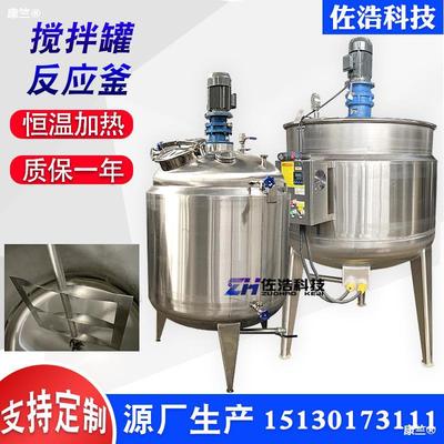 Stainless steel Electric heating Mixing tank liquid urea Reactor Water soluble Mixing tank Emulsification Fermentation tank