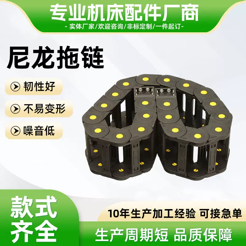 全封闭尼龙拖链电缆油管保护防尘防屑工业机械传动线槽尼龙拖链