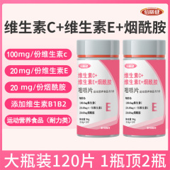【大瓶装120片】维生素C+维生素E+烟酰胺咀嚼片正品支持一件代发