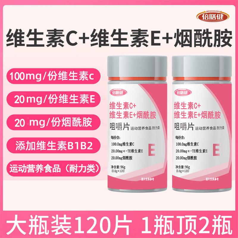 【Large Bottle of 120 Tablets】Vitamin C + Vitamin E + Niacinamide Chewable Tablets, Genuine Product, Supports Dropshipping 【Large Bottle of 120 Tablets】Vitamin C + Vitamin E + Niacinamide Chewable Tablets, Genuine Product, Supports Dropshipping