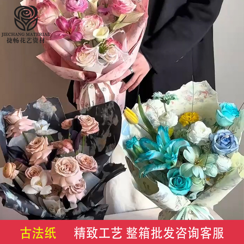古法纸鲜花包装纸花艺包装材料花束包装纸包花纸花店资材复古