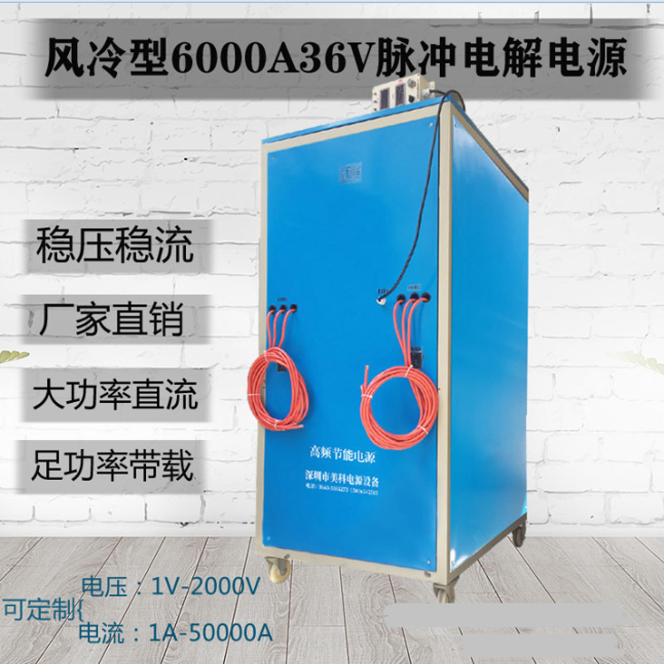 大功率高频风冷型6000A36V脉冲电解电源配置RS485通讯系统控制
