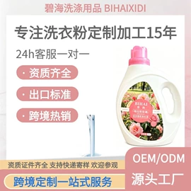 洗衣粉;洗衣液;日化用品加工