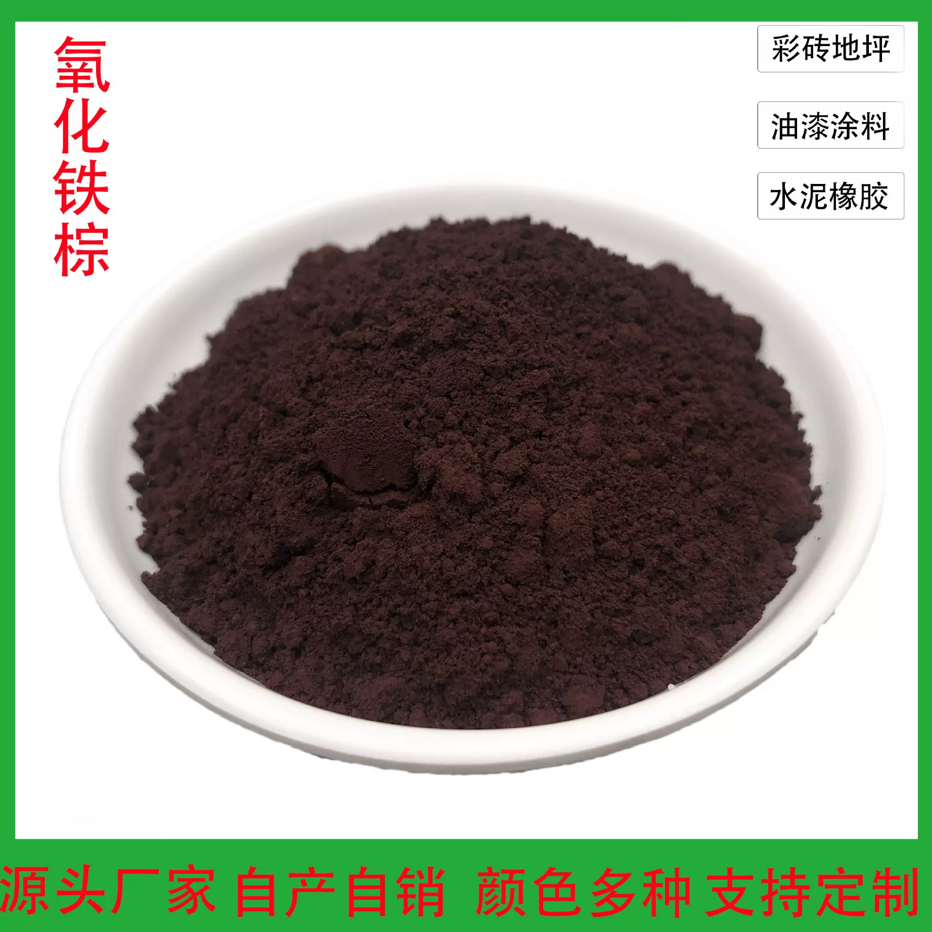 氧化铁棕厂家供应建筑彩砖水泥用铁棕 涂料油漆肥料调色用哈巴粉