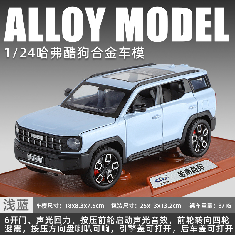 Modelo de coche Lijiaxin 1:24 Harvard Cool Dog Alloy Vehículo todoterreno Adornos de modelo de sonido Tire hacia atrás Juguetes para niños