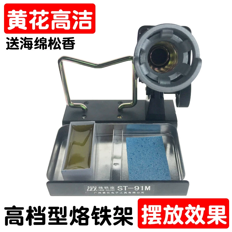 Подставка для паяльника марки Guangzhou Huanghua ST-91M Подставка для паяльника ST-90 Подставка для паяльного пистолета Подставка для паяльника марки Gaojie GJ