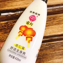 老国货宫灯杏仁蜜420ml 舒爽全身霜 老牌国货乳液 身体乳上海宫灯